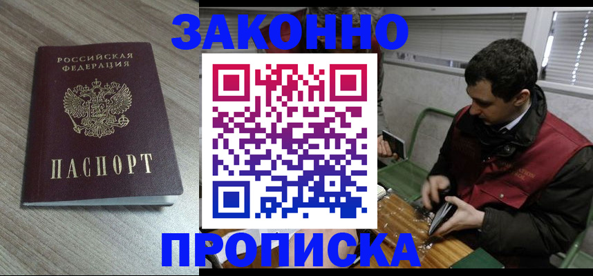 прописка для работы в Каменск-Шахтинском